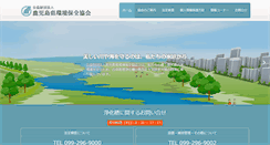 Desktop Screenshot of kagoshima-kankyou.or.jp